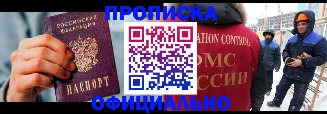 прописка для работы в Ханты-Мансийске